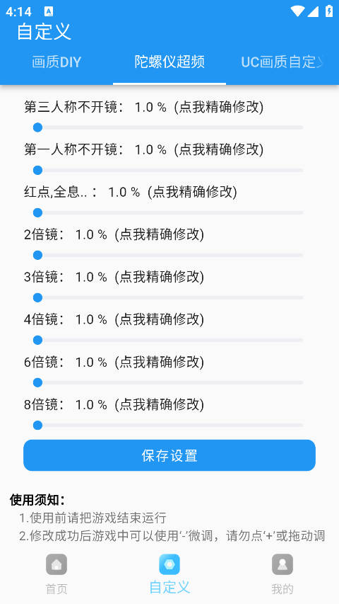 吃雞畫質(zhì)助手安卓版截圖5
