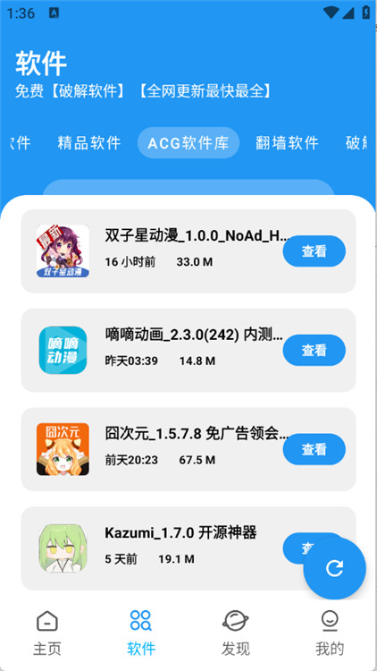BUG軟件庫截圖2