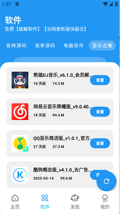 BUG軟件庫截圖3