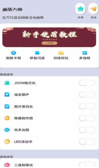 畫質(zhì)大師
