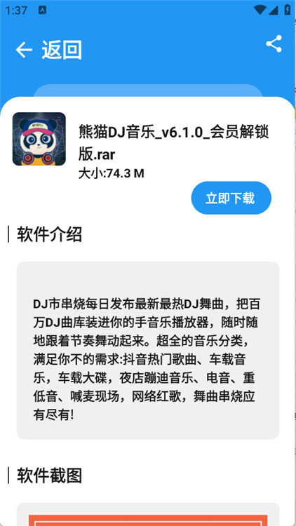 BUG軟件庫截圖4