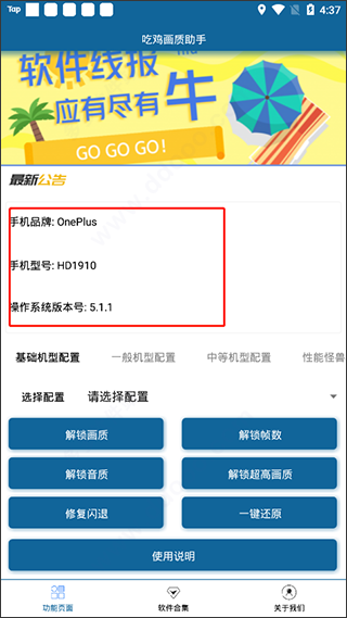 吃雞畫質(zhì)助手安卓版
