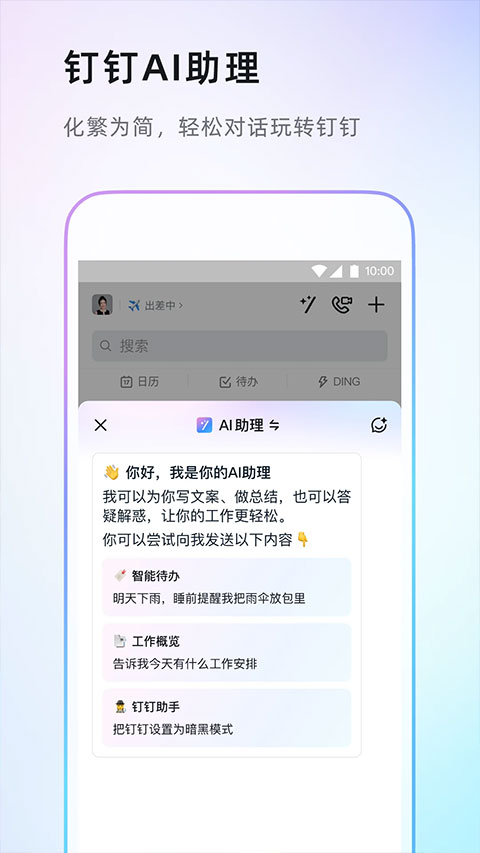 DingTalk