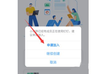 釘釘app怎么用2