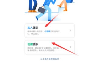 釘釘app怎么用1
