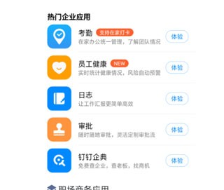 釘釘app怎么用3