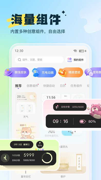 WidgetHub截圖3