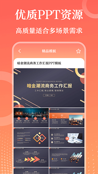 第一PPT課件截圖2