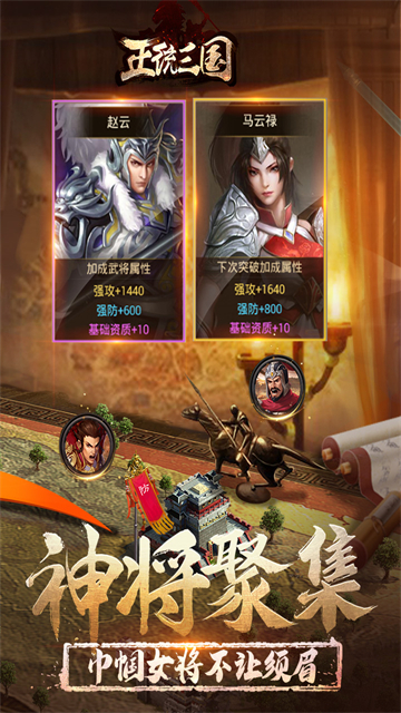 正統(tǒng)三國滿V版