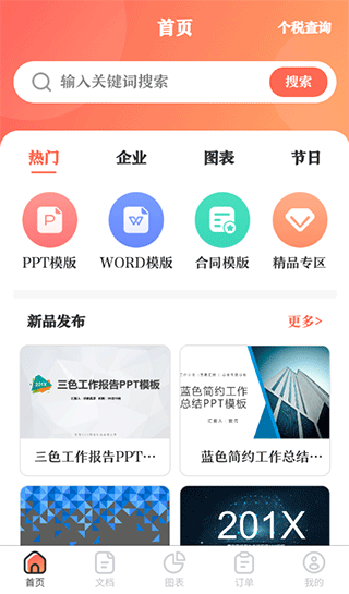 第一PPT課件