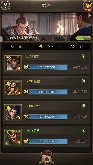 正統(tǒng)三國滿V版