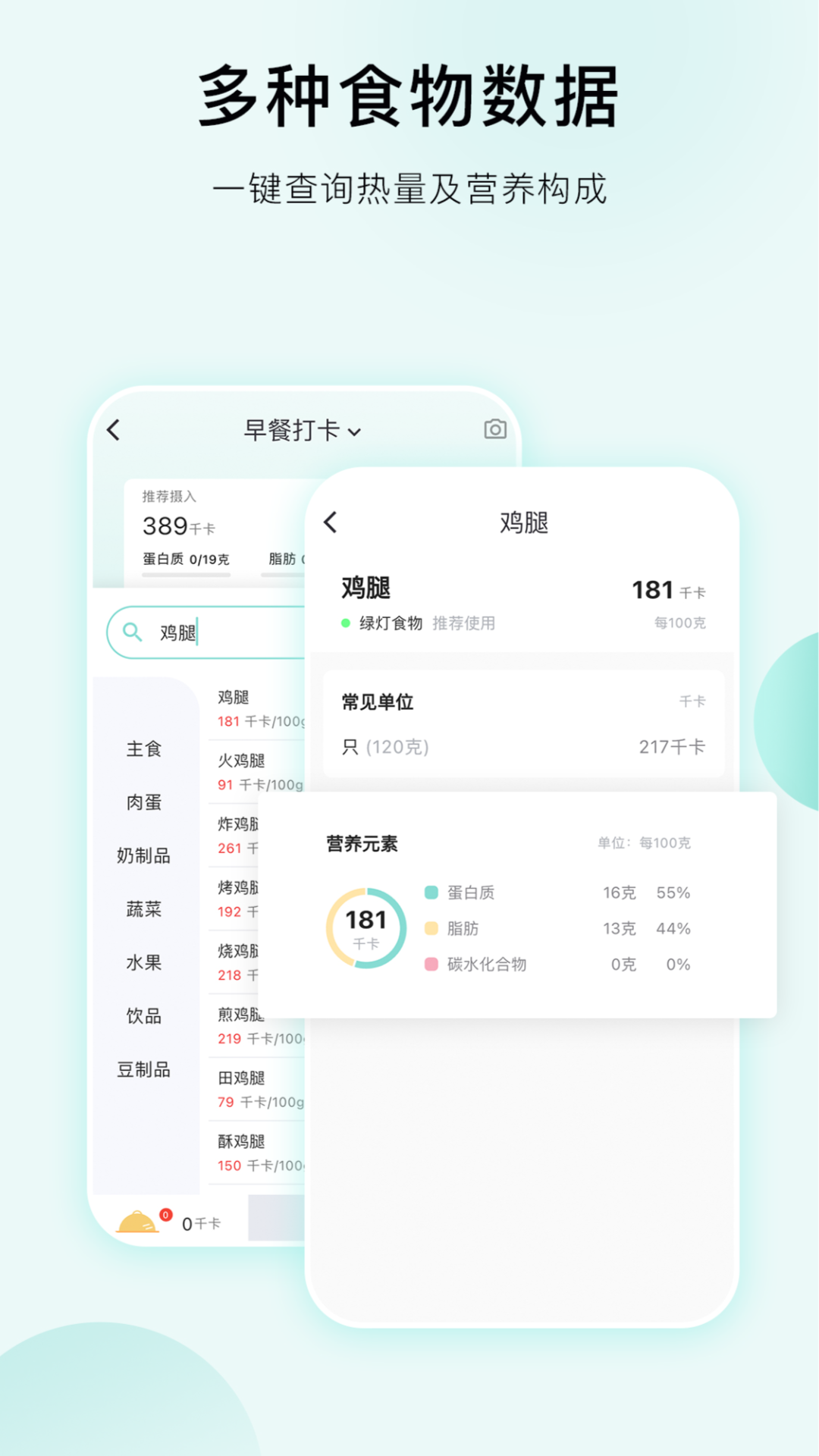 豌豆體重記截圖3