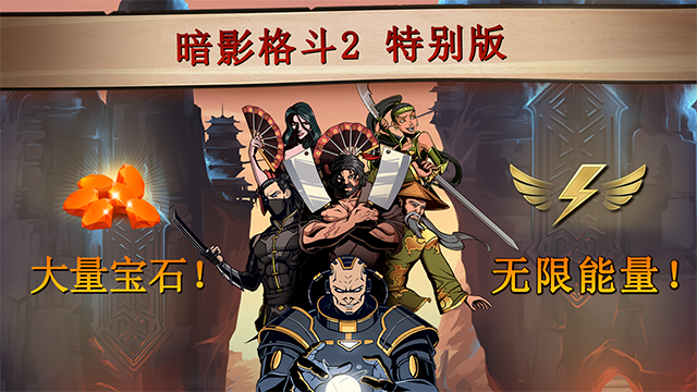暗影格斗2特別版截圖4