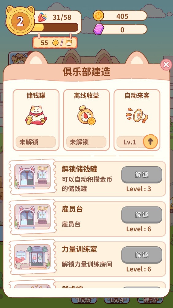 貓咪健身房