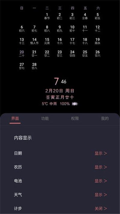 光氪息屏顯示app截圖2