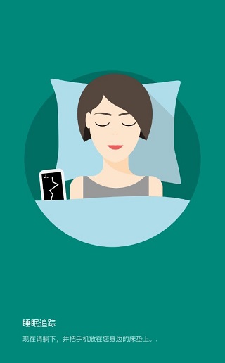 睡眠追蹤安卓版