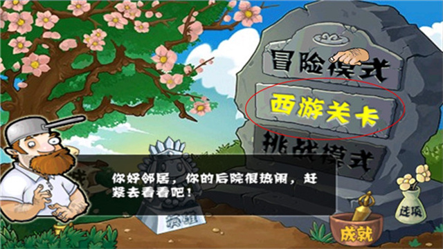 植物大戰(zhàn)僵尸西游版截圖5