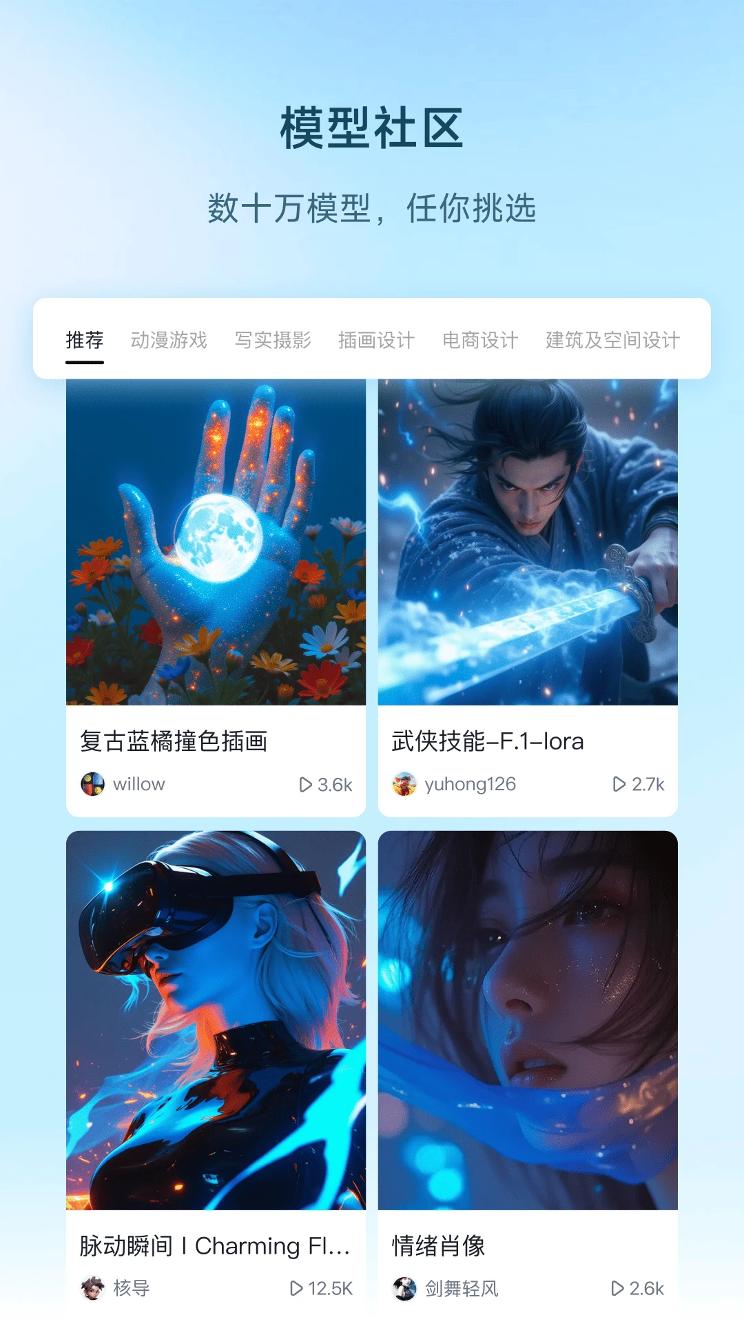 星流AI截圖2