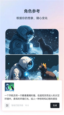 星流AI截圖5