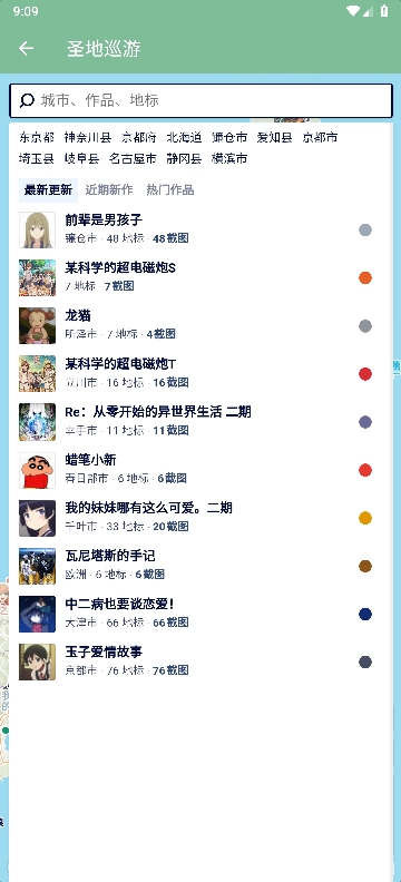 圣地巡游地圖