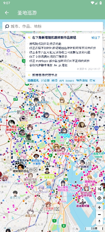 圣地巡游地圖截圖2