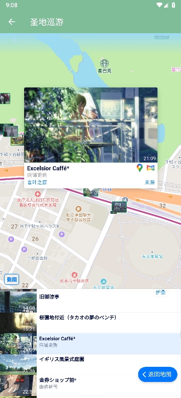 圣地巡游地圖截圖3