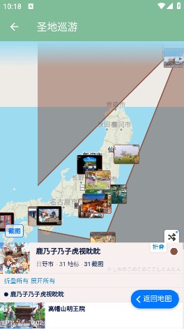 圣地巡游地圖