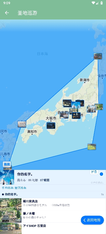 圣地巡游地圖
