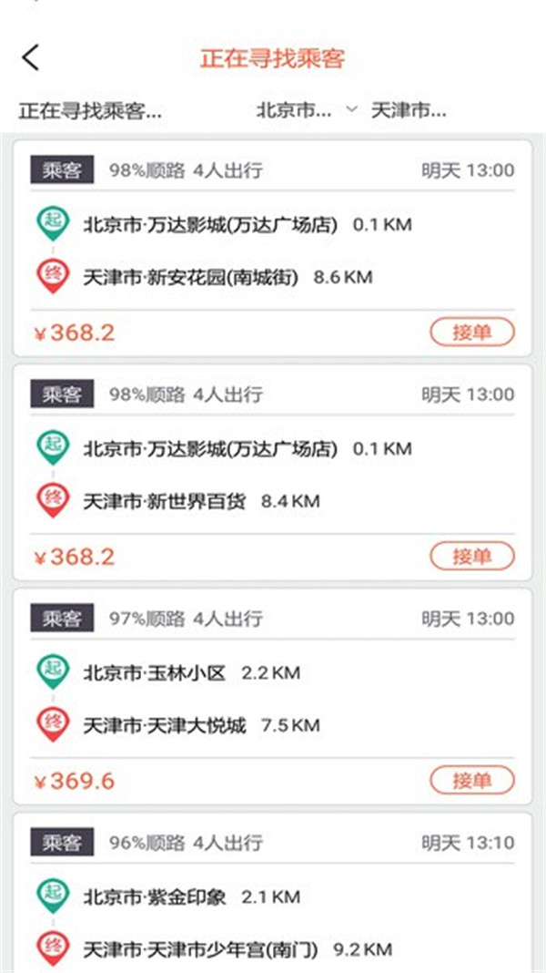 快滴順風車截圖2