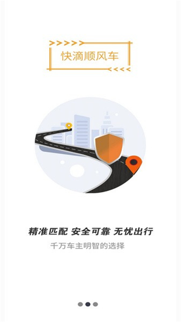 快滴順風車截圖3