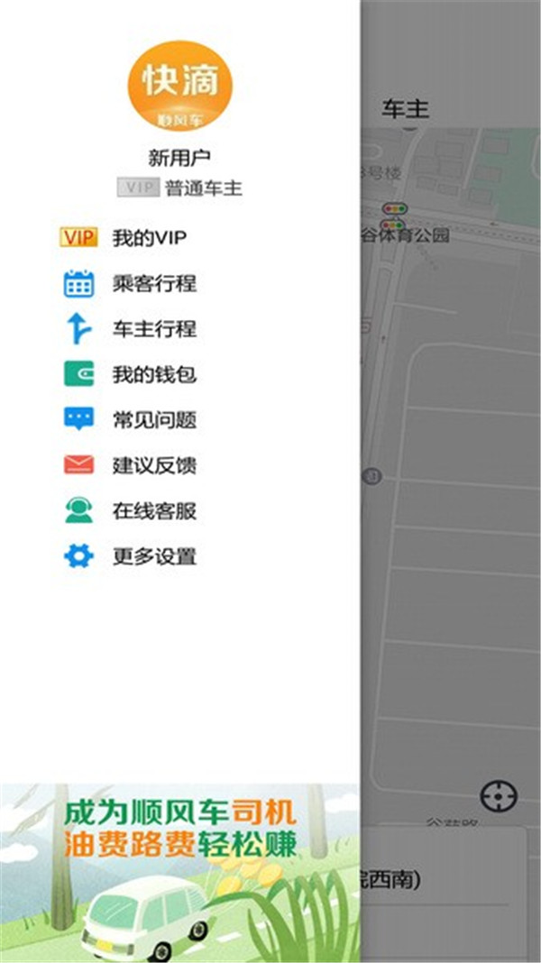 快滴順風車截圖4