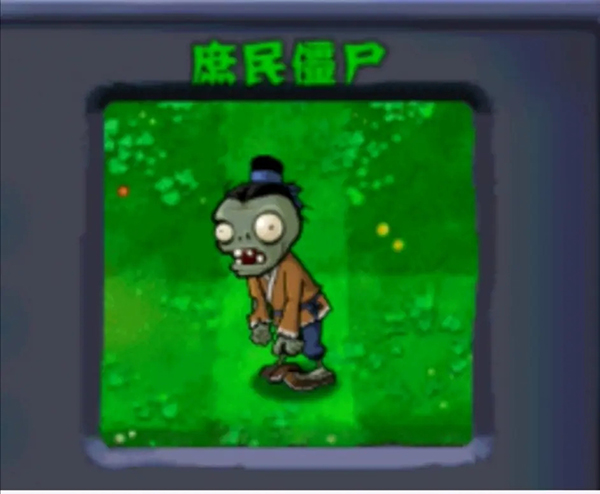 植物大戰(zhàn)僵尸西游版