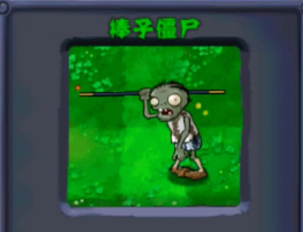 植物大戰(zhàn)僵尸西游版