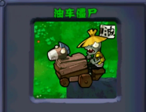 植物大戰(zhàn)僵尸西游版