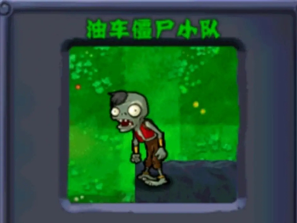 植物大戰(zhàn)僵尸西游版
