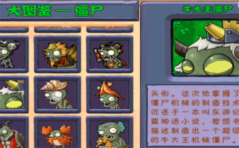 植物大戰(zhàn)僵尸西游版