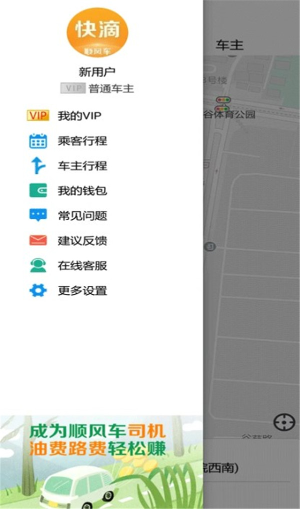 快滴順風車