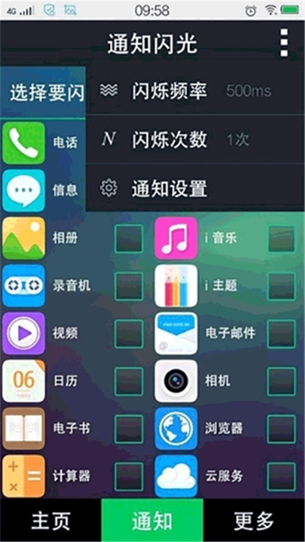 來(lái)電閃光燈