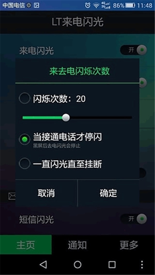 來(lái)電閃光燈