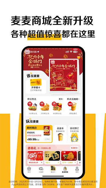 麥當(dāng)勞app