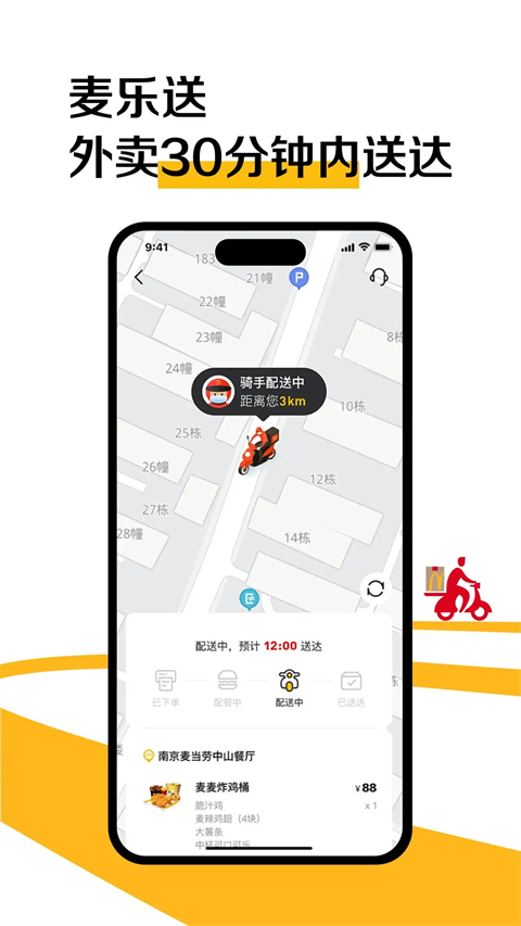 麥當勞app截圖3