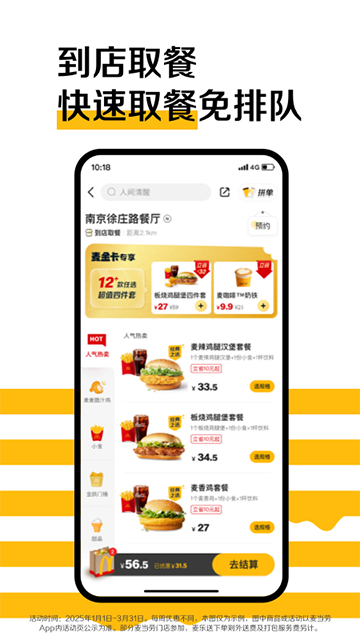 麥當勞app截圖2