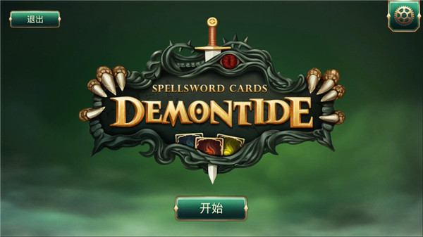 魔劍士卡牌魔潮截圖3