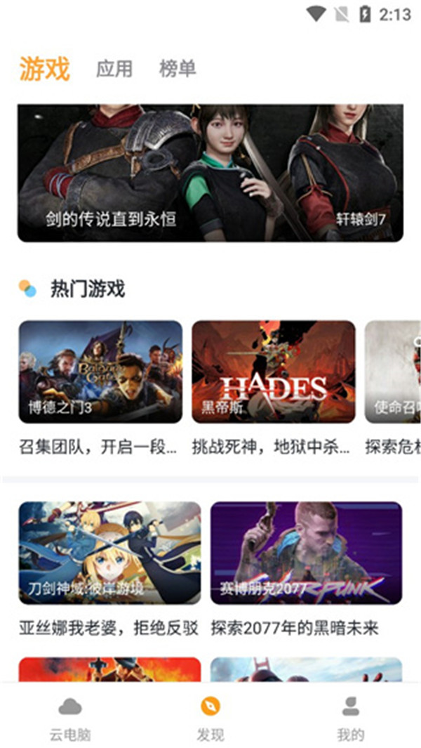 順網(wǎng)云電腦app