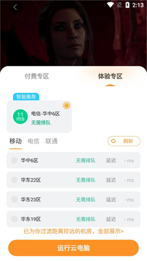 順網(wǎng)云電腦app