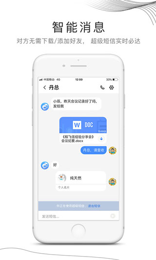 和飛信截圖5