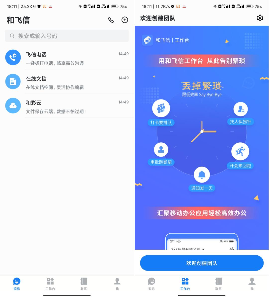 和飛信