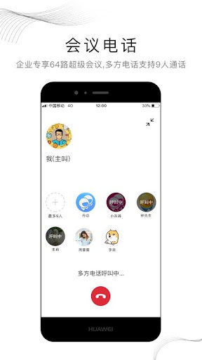 和飛信