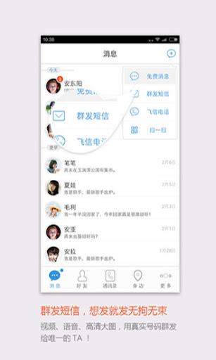 和飛信