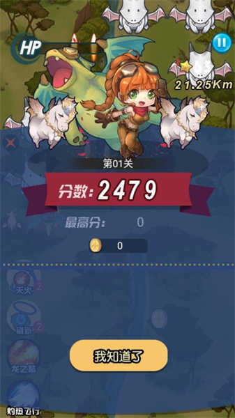 急速的飛行截圖3